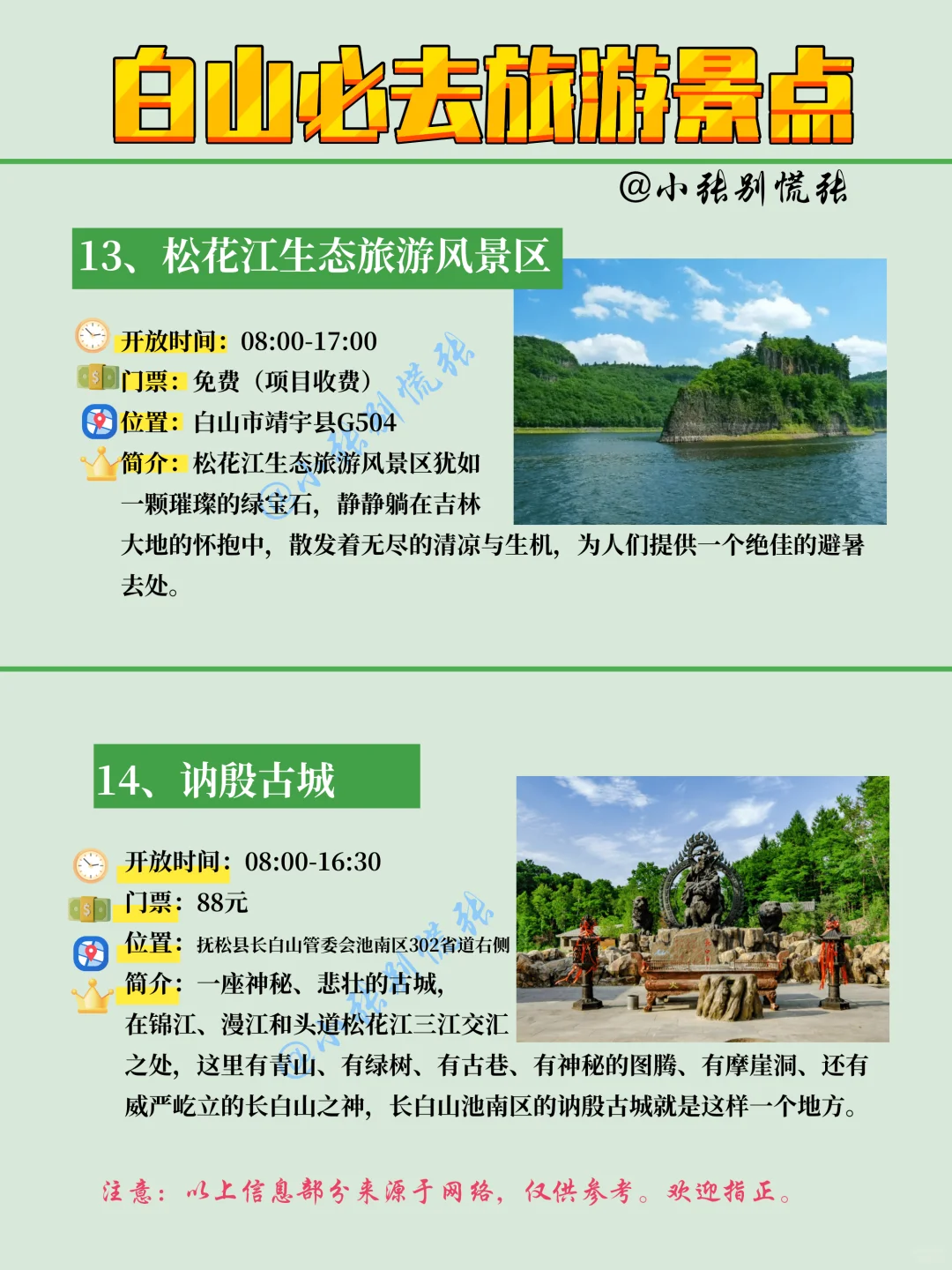 白山旅游攻略💕白山市最全必打卡景点攻略