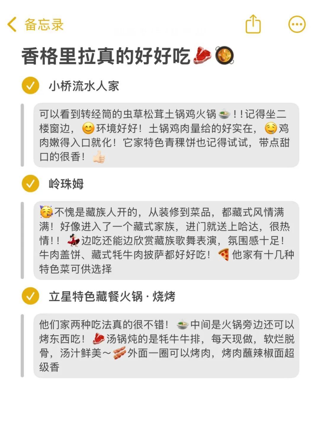 📍7.12香格里拉已回😭真心建议