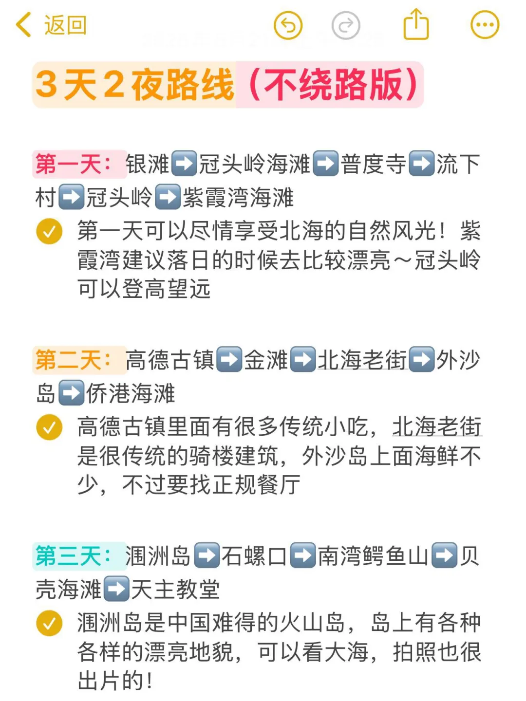 刚从北海回来❗❗亲身体验：真的不要背包