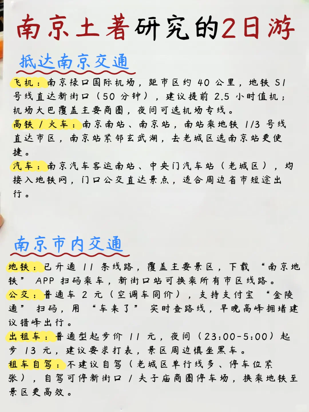 南京两日游攻略🚶‍♂超级好逛的Citywalk路线