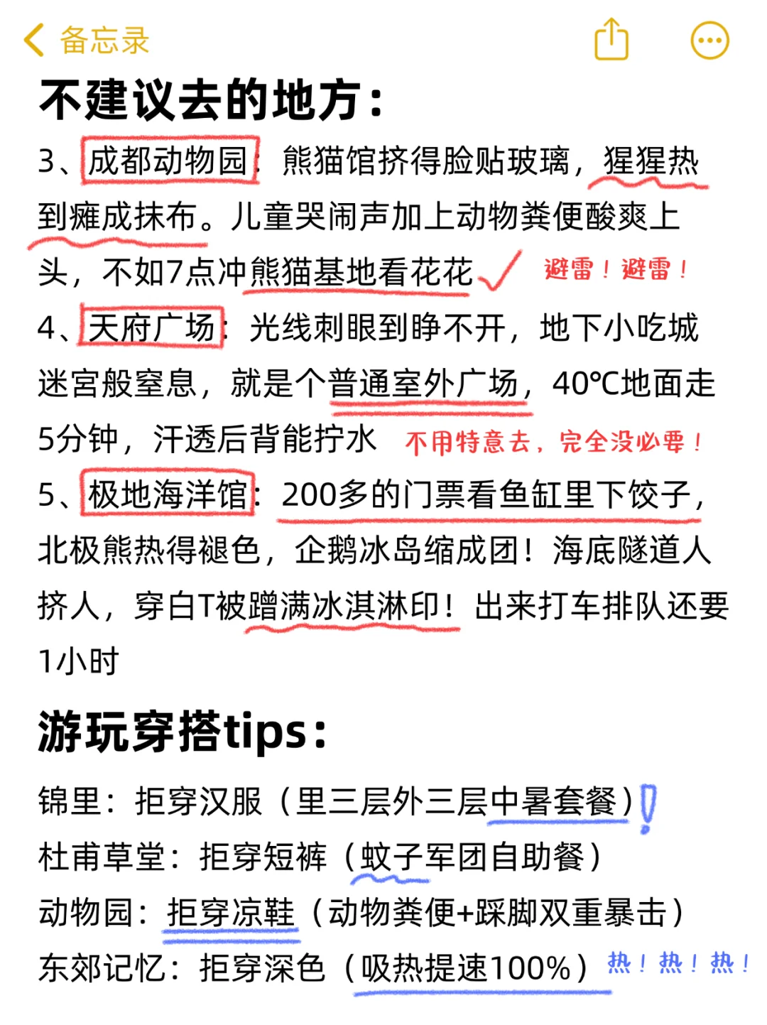 成都旅游真实评价（仅个人感受）