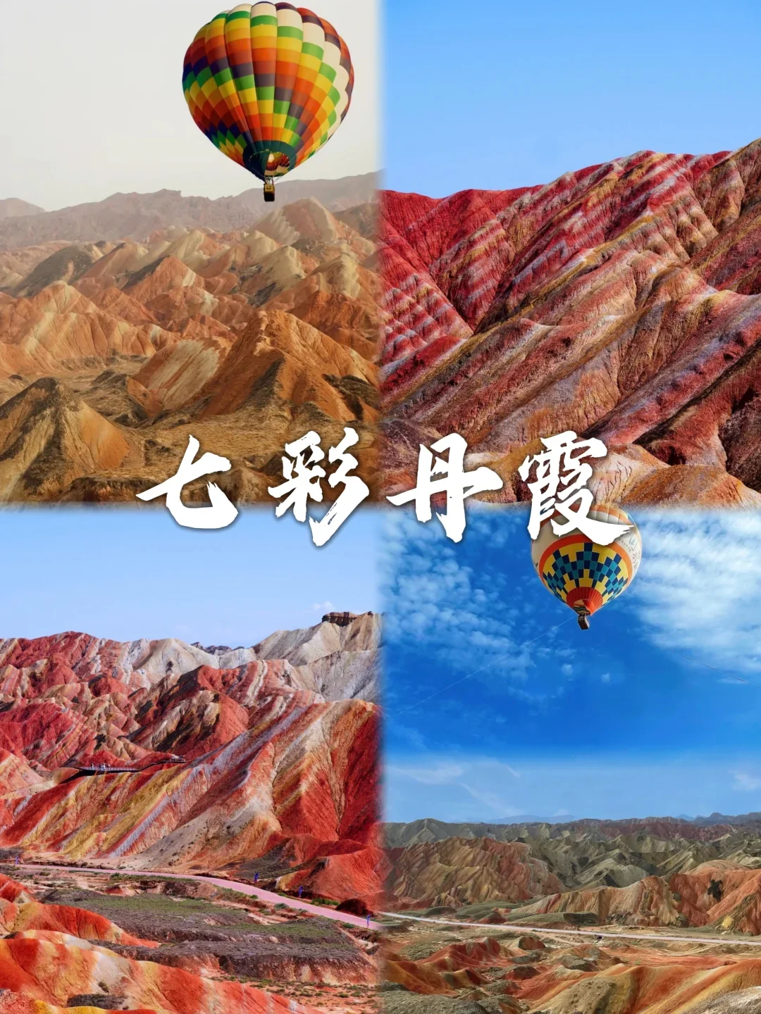 🎈大西北旅行团建必打卡的九大绝美景点来啦
