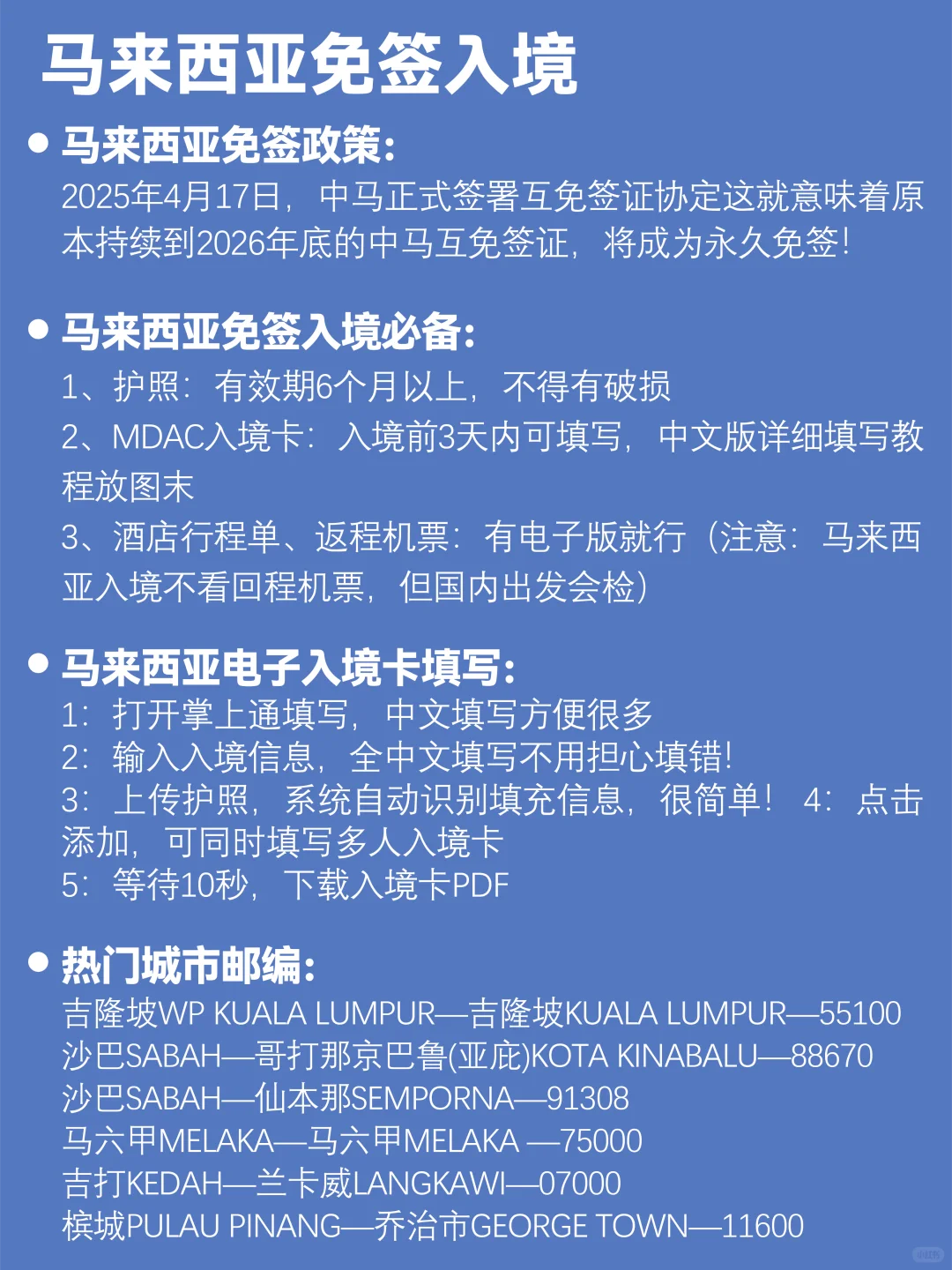 7-8月来马来西亚超详细攻略！一定要看…