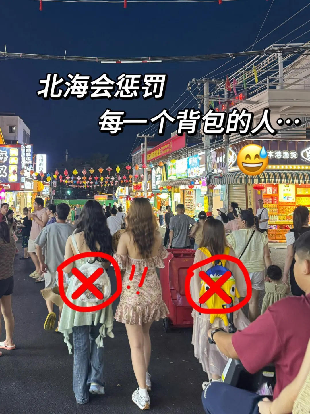 刚从北海回来❗❗亲身体验：真的不要背包