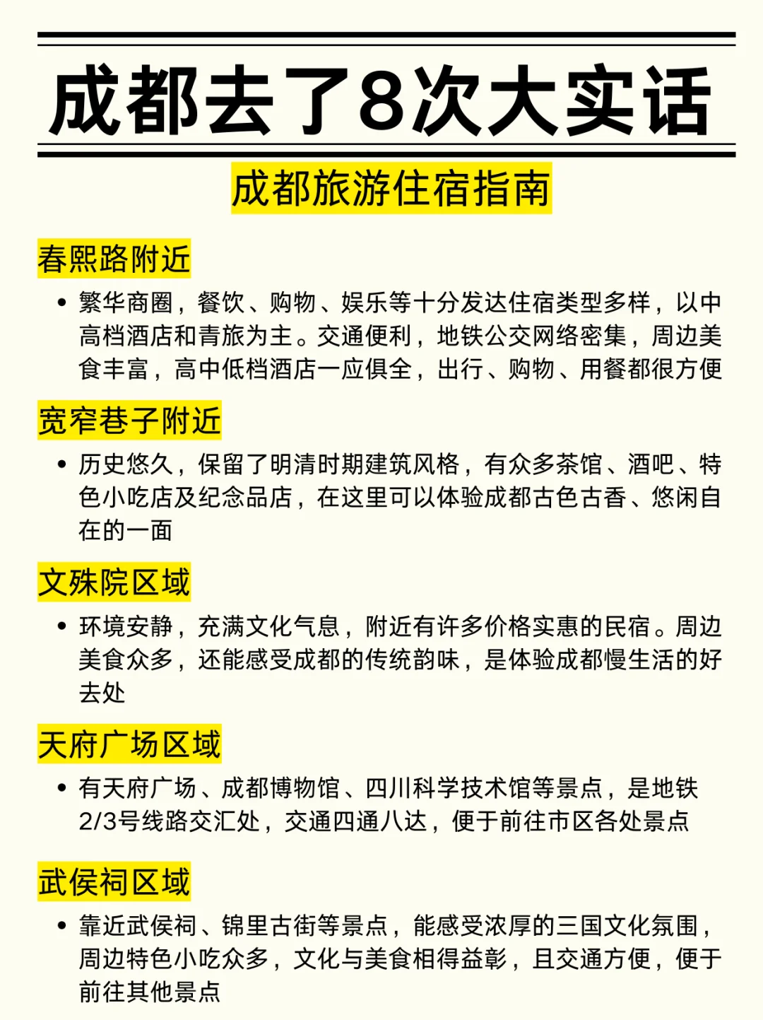 成都会奖励每一个提前做好攻略的人！