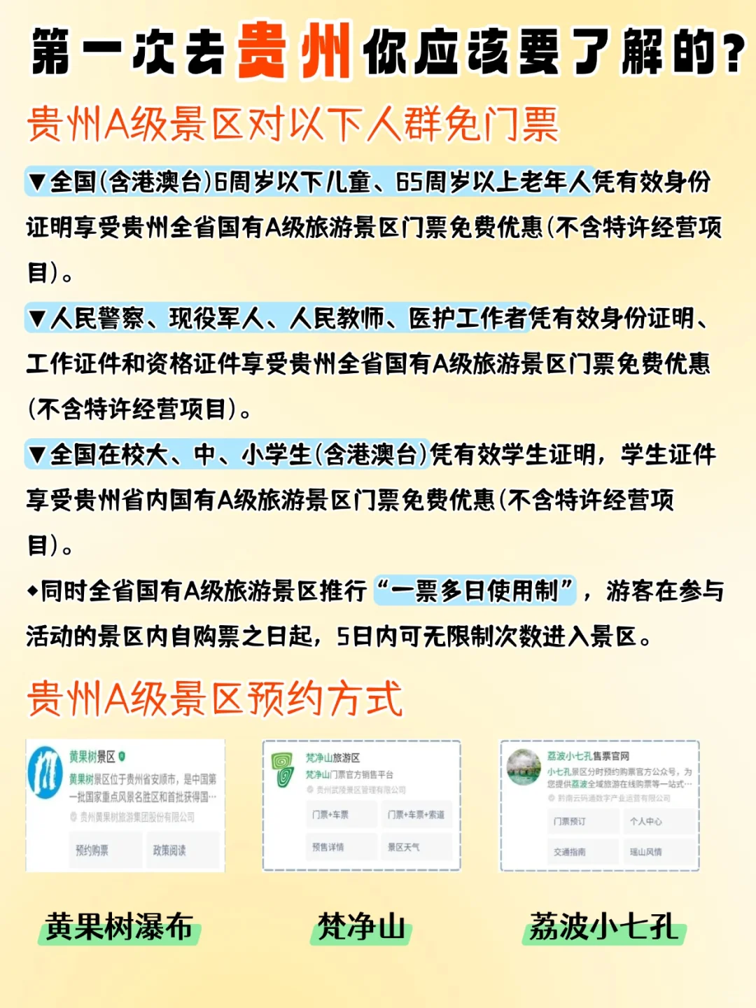 贵州旅游攻略 | 暑假来不想踩雷就看这篇❗