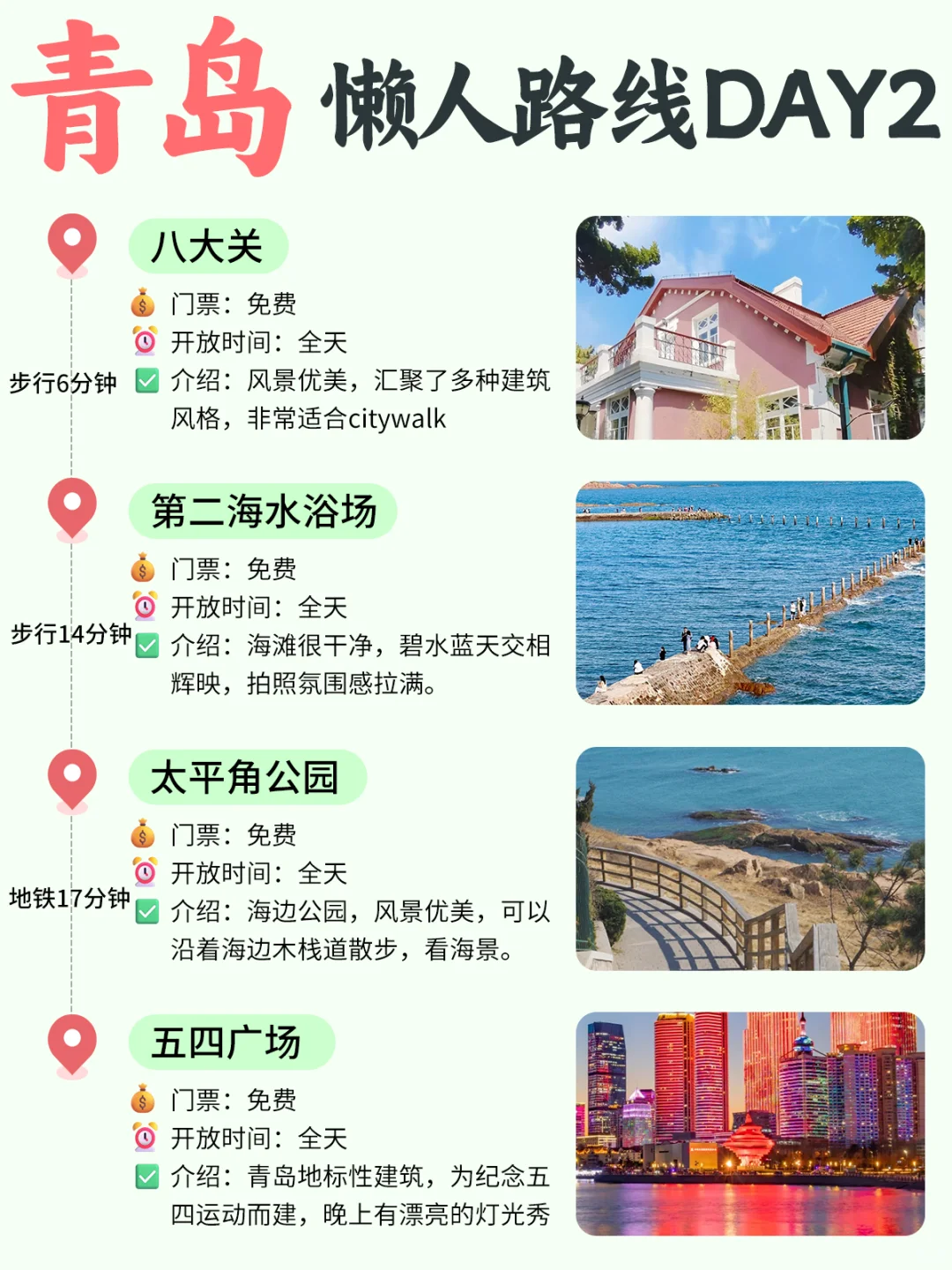 青岛旅游这样玩，美食美景一网打尽‼️