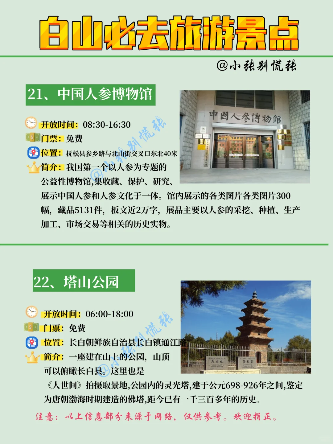 白山旅游攻略💕白山市最全必打卡景点攻略