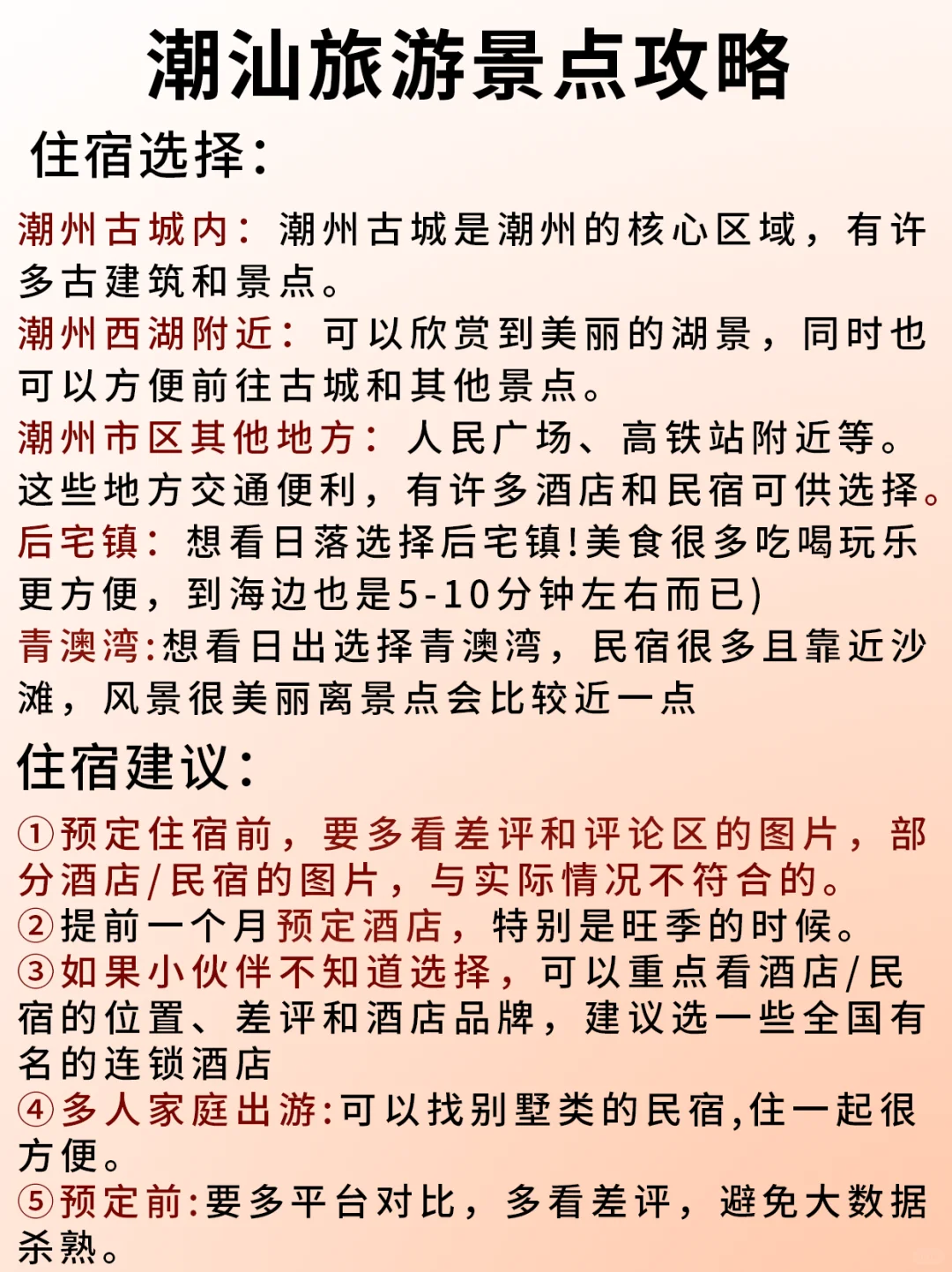 简单明了的潮汕旅游攻略‼️