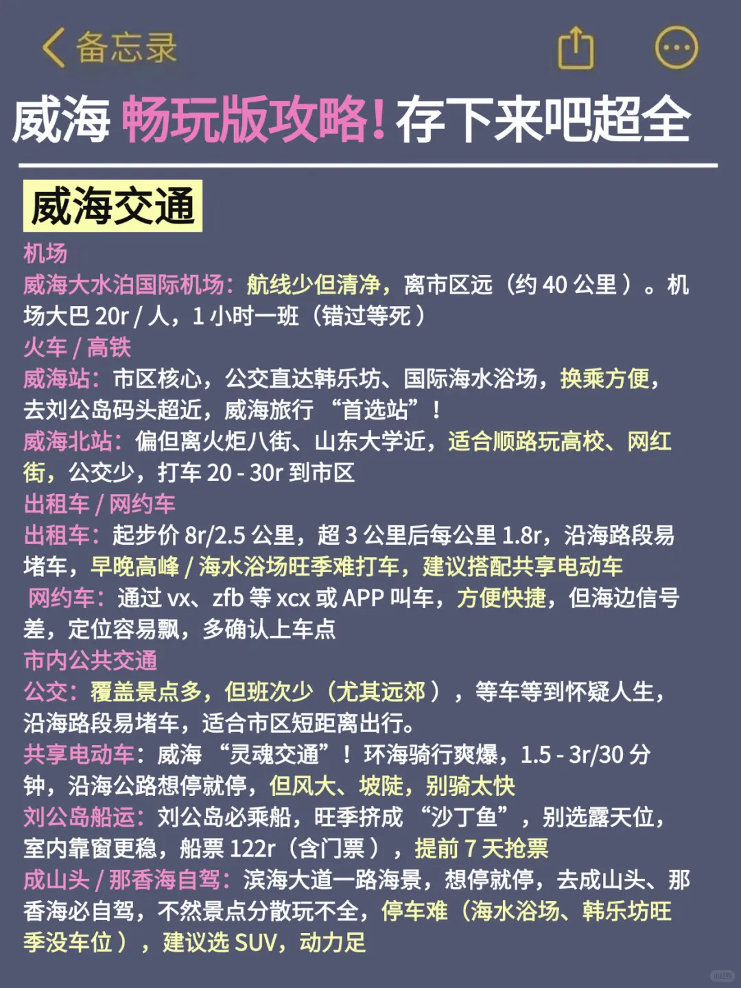 女大旅游攻略之威海站📍｜热门景点预约指南！