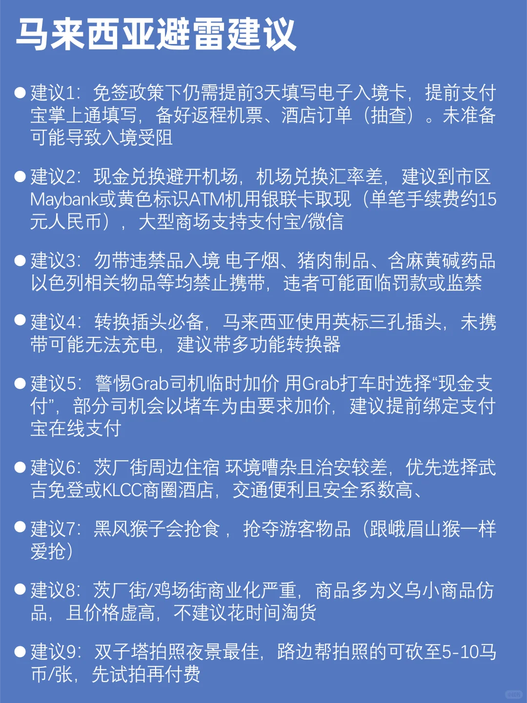 7-8月来马来西亚超详细攻略！一定要看…
