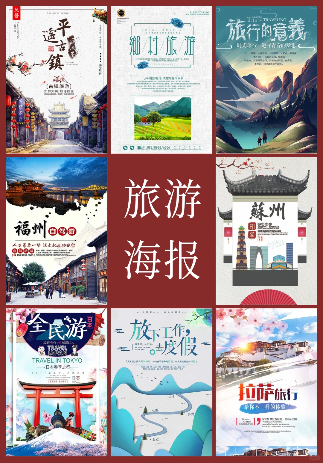 设计分享：旅游海报设计(2)