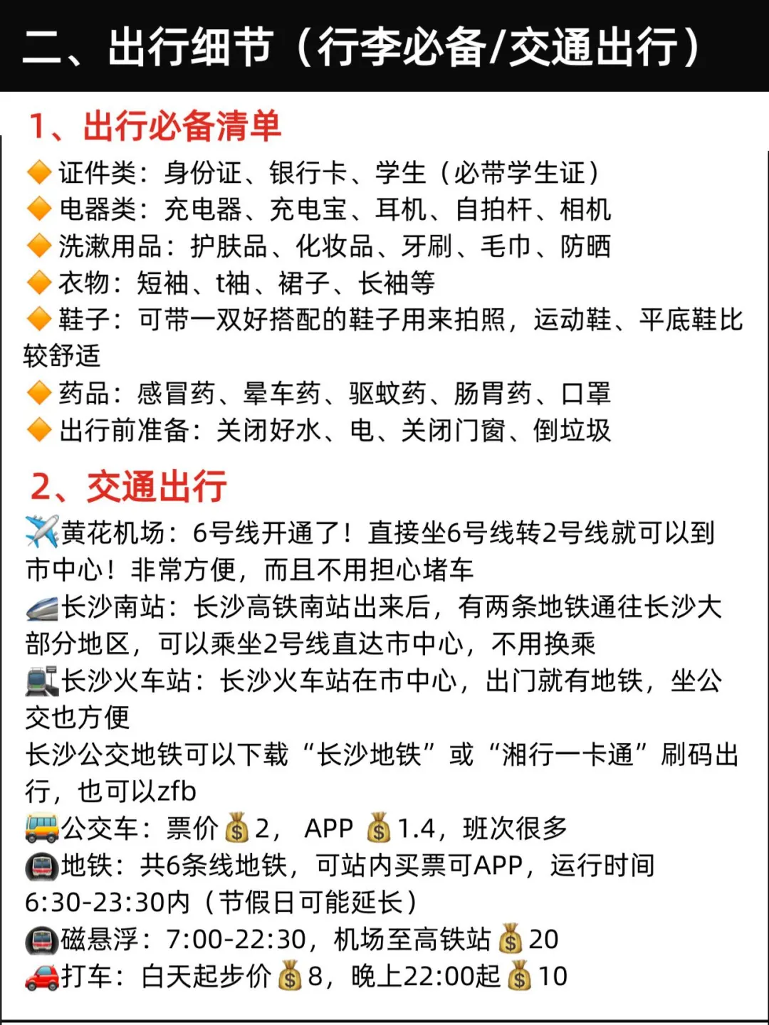 写给7-8月来长沙旅游的姐妹…超全避雷攻略