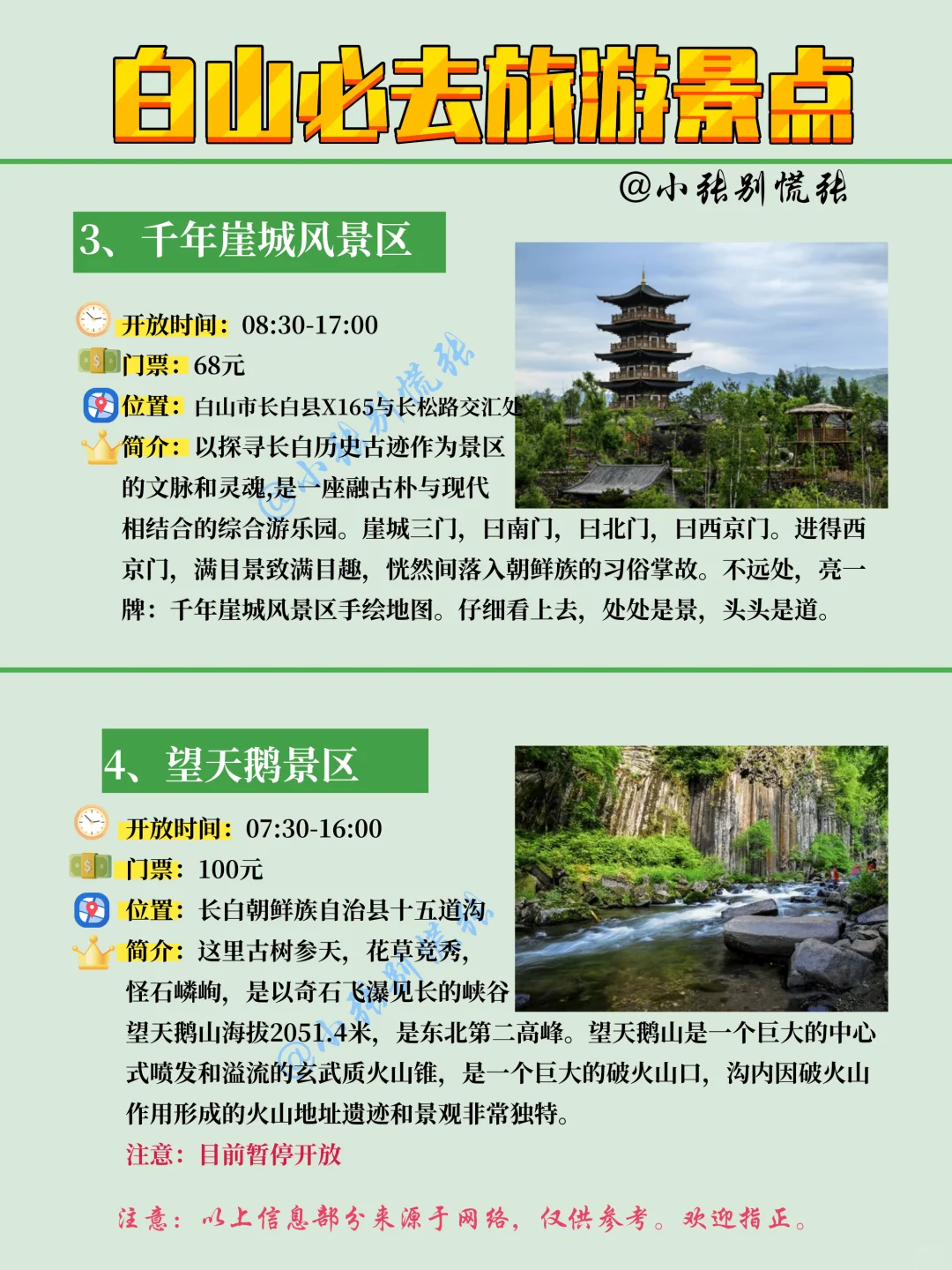 白山旅游攻略💕白山市最全必打卡景点攻略