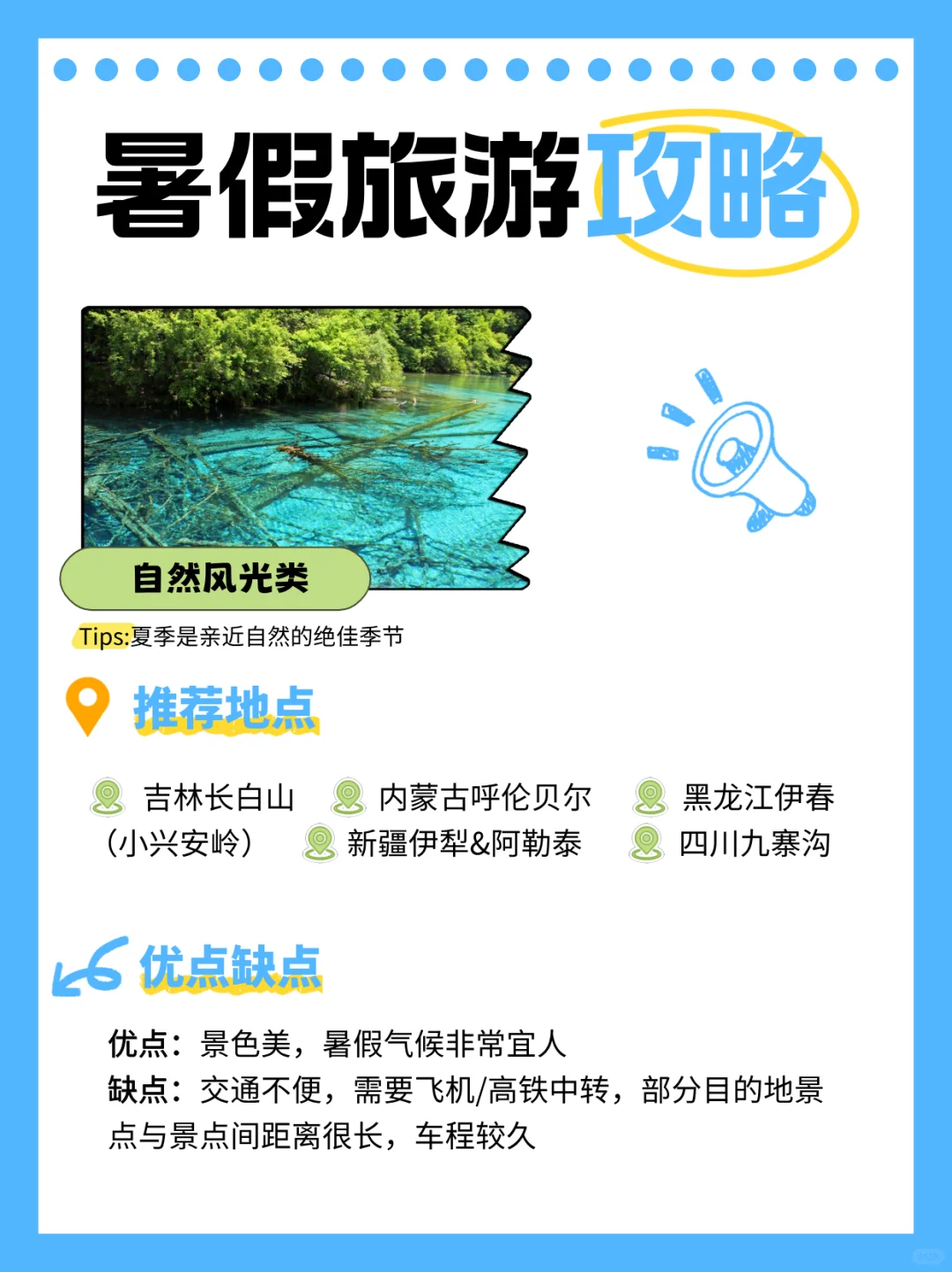 清凉一夏，暑假亲子避暑游top10＋目的地清