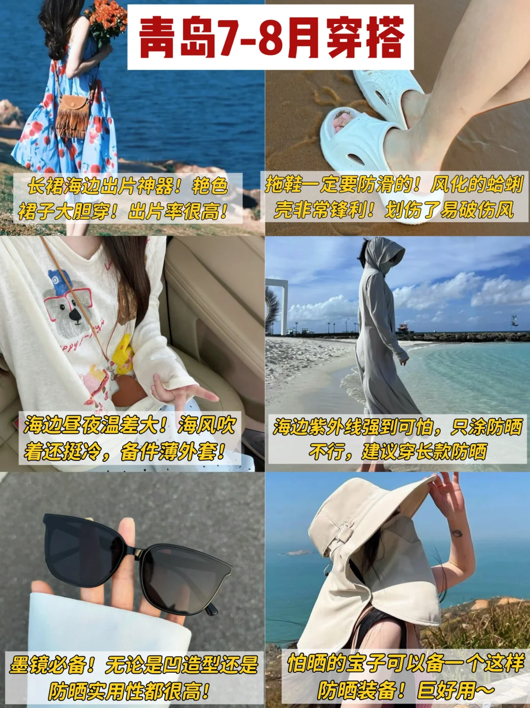 7.10｜青岛回来了，能帮一个是一个😭