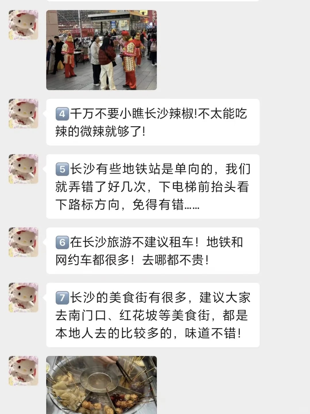 本J人对自己做的长沙攻略甚是满意🥹😀🥹