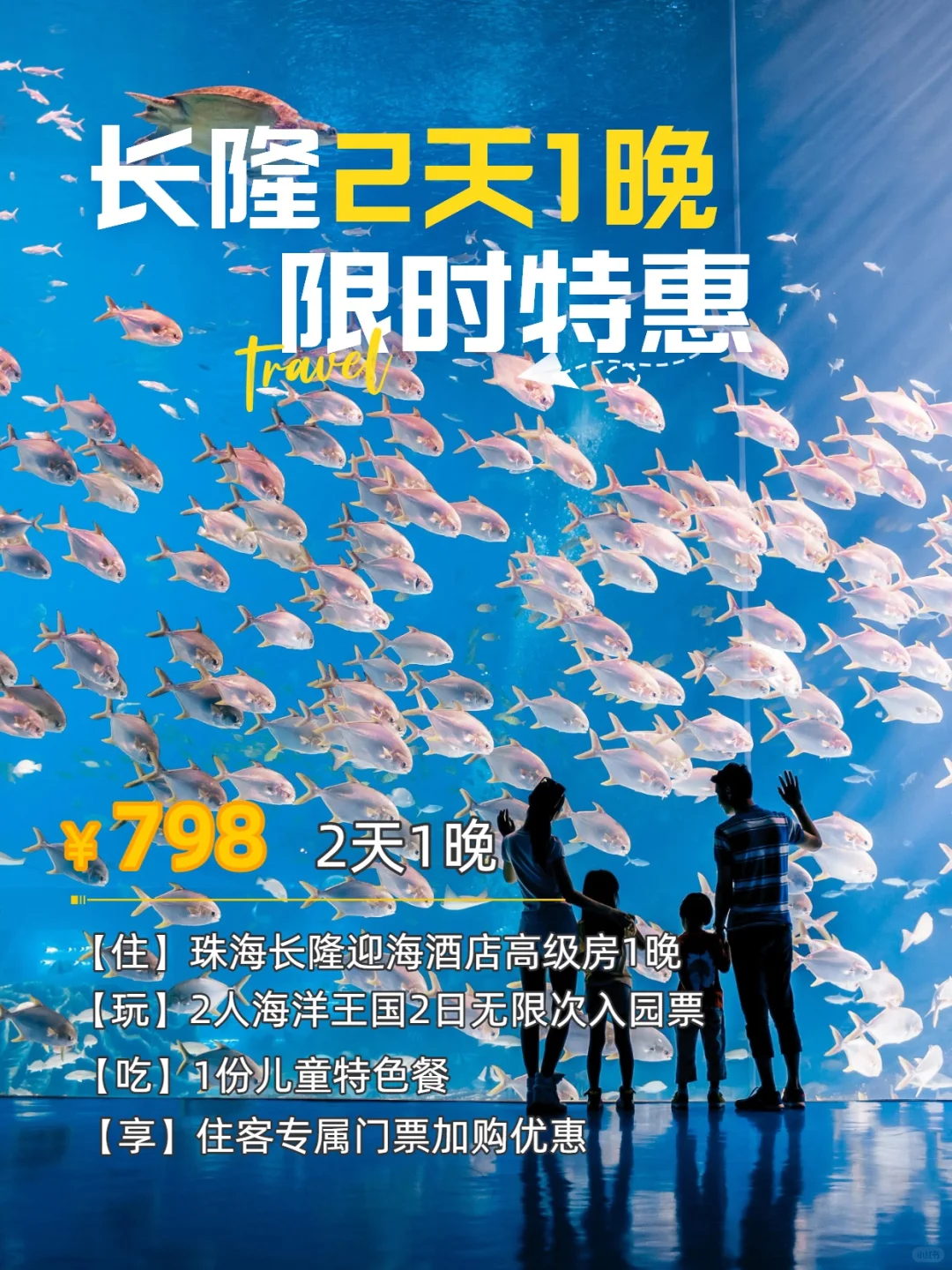 决定了，去珠海长隆的宝子，存下吧，超实用