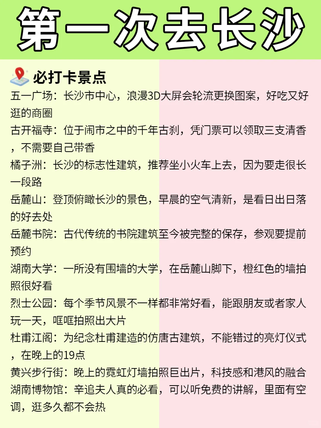 长沙懒人版旅游攻略做好啦～主打省心省力