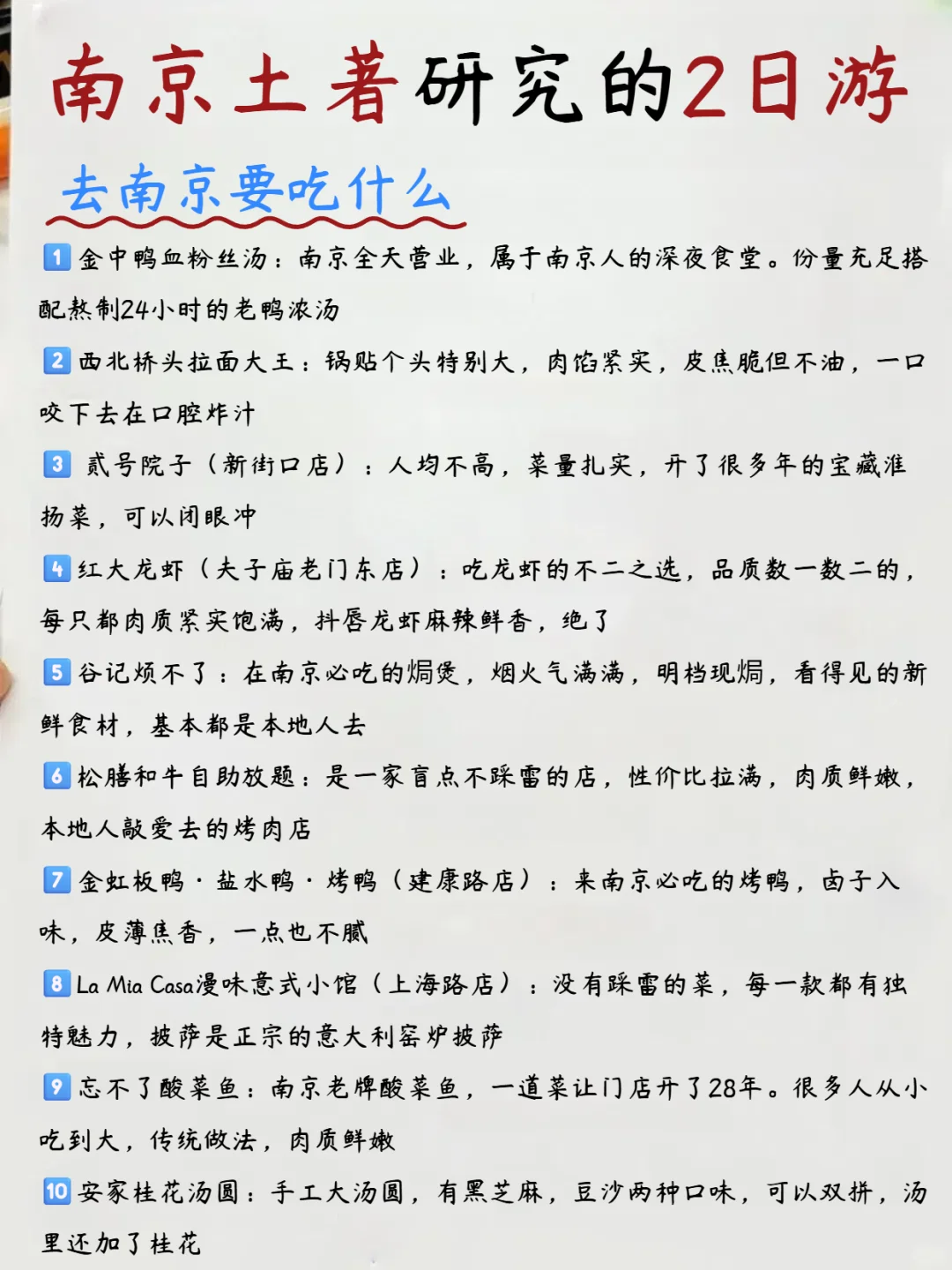 南京两日游攻略🚶‍♂超级好逛的Citywalk路线