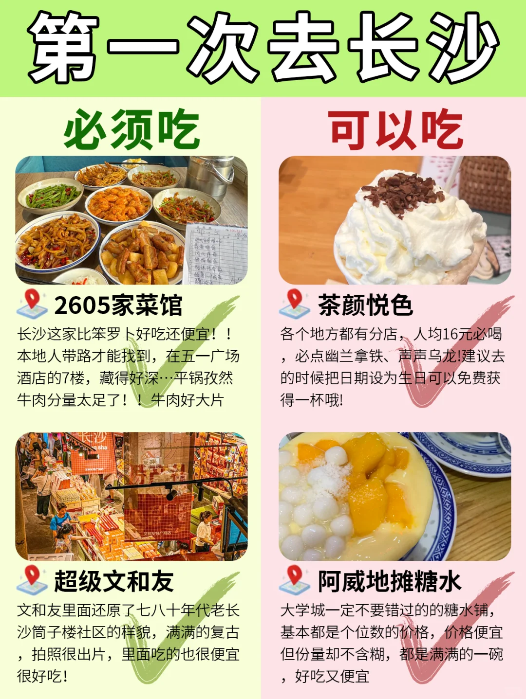 长沙懒人版旅游攻略做好啦～主打省心省力