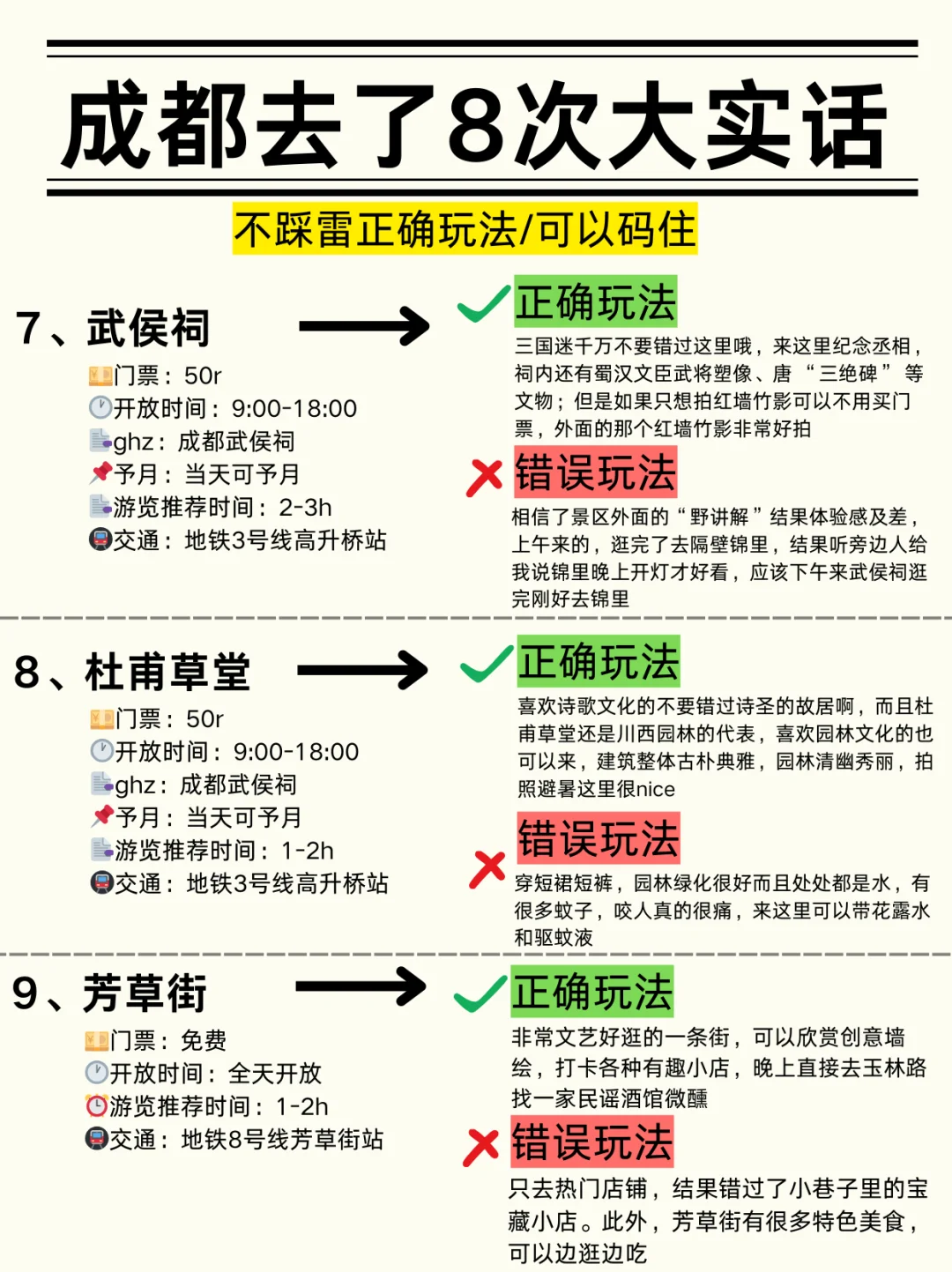 成都会奖励每一个提前做好攻略的人！