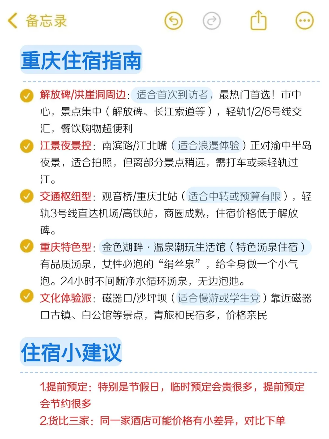 7.4重庆已回，再也不听xhs乱说了😅