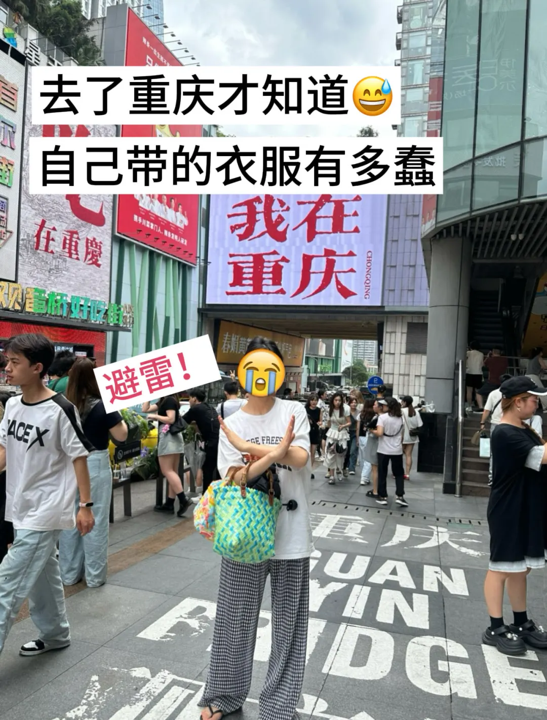 7.4重庆已回，再也不听xhs乱说了😅