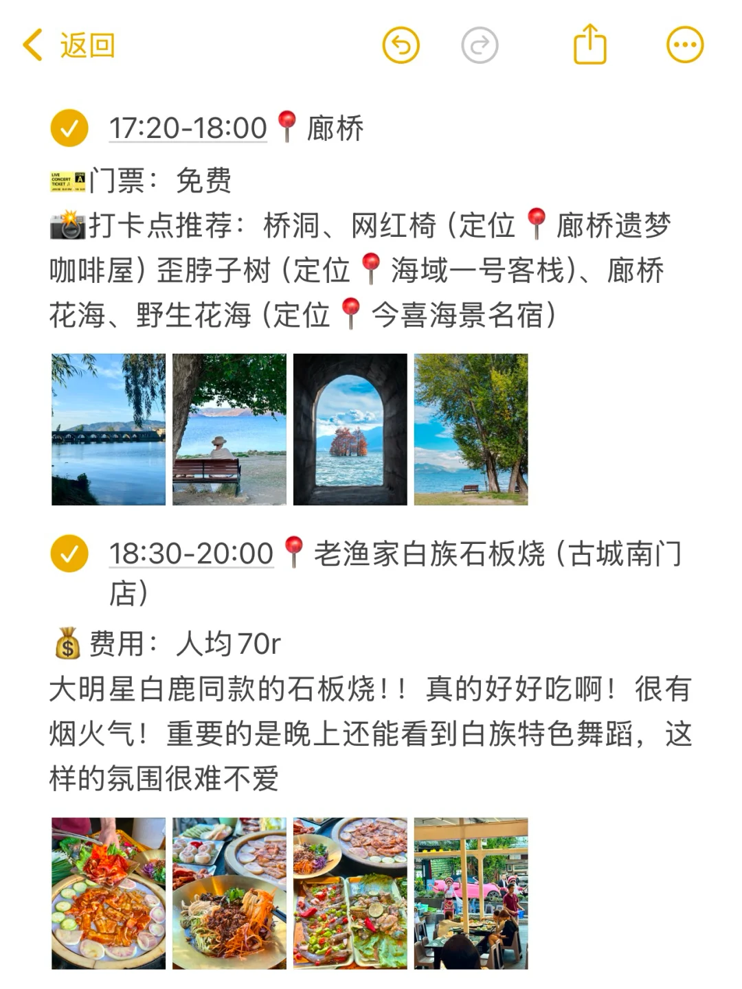 本J人对自己做的大理旅游攻略甚是满意🥹