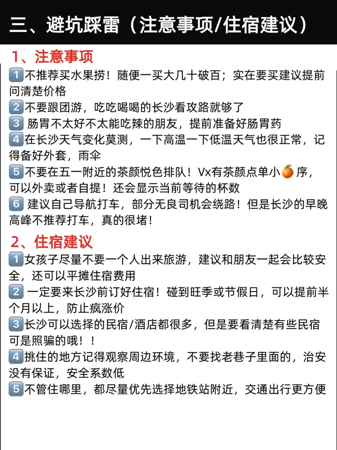 写给7-8月来长沙旅游的姐妹…超全避雷攻略