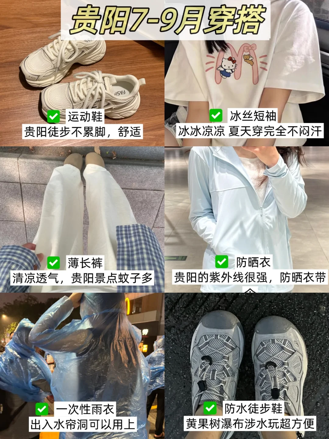 7.14贵阳已回❗和闺蜜总结了自己的感受…😭