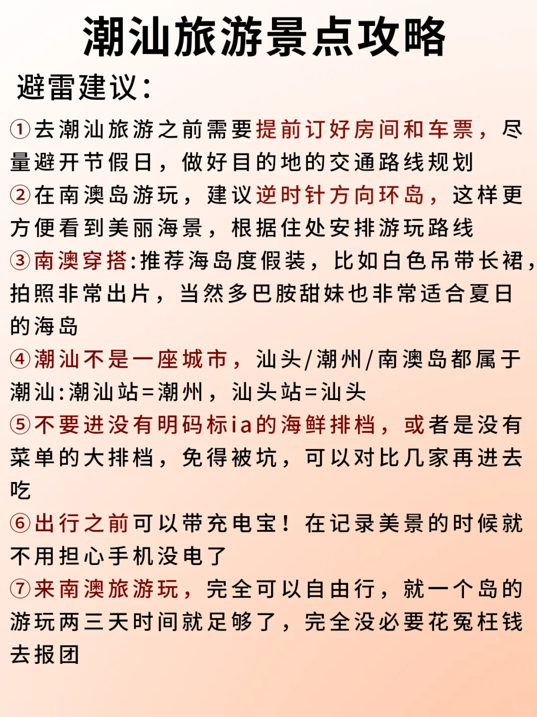 简单明了的潮汕旅游攻略‼️