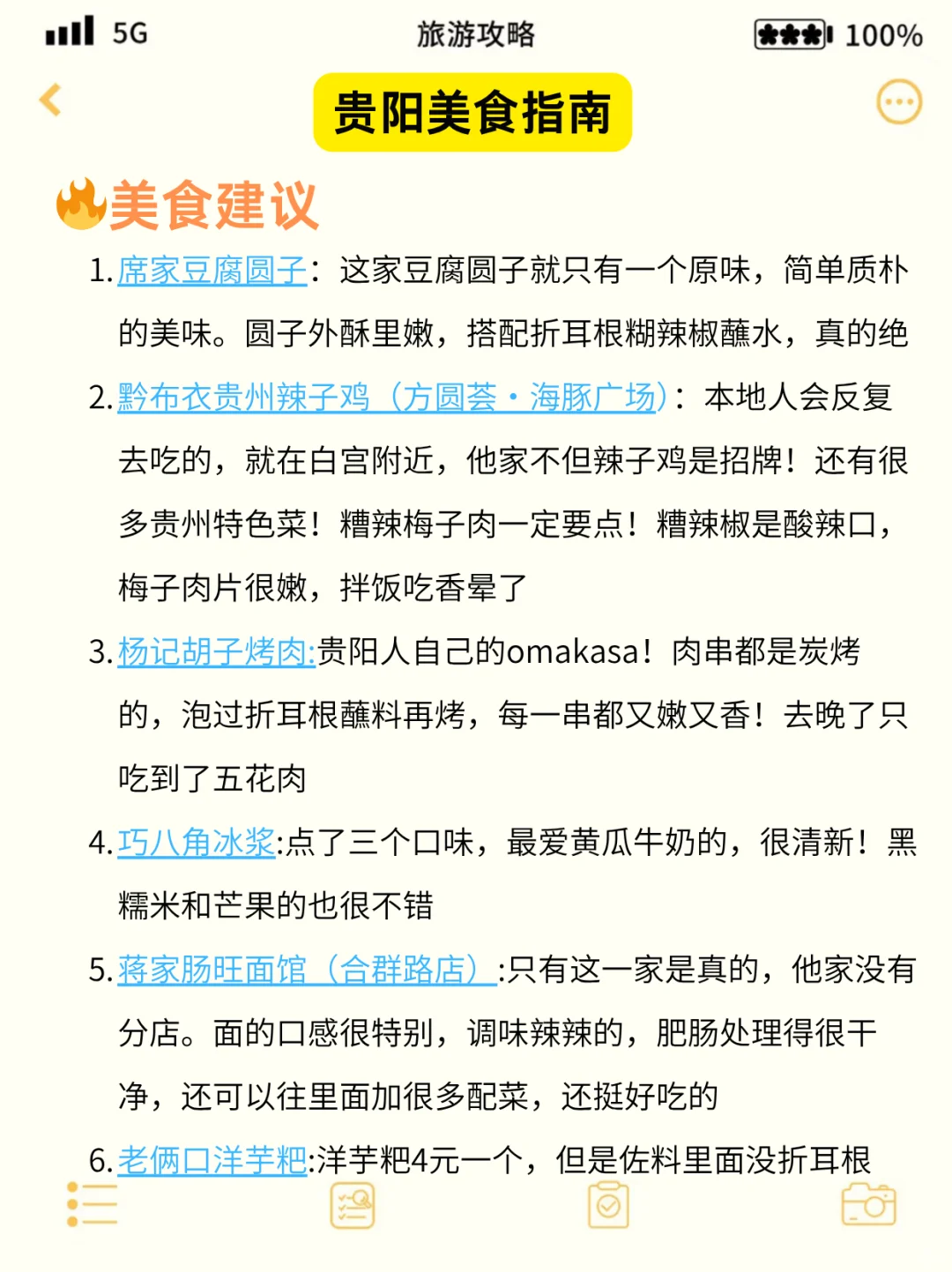 写给6-7🈷️去贵阳的姐妹们👭,快进来听劝!