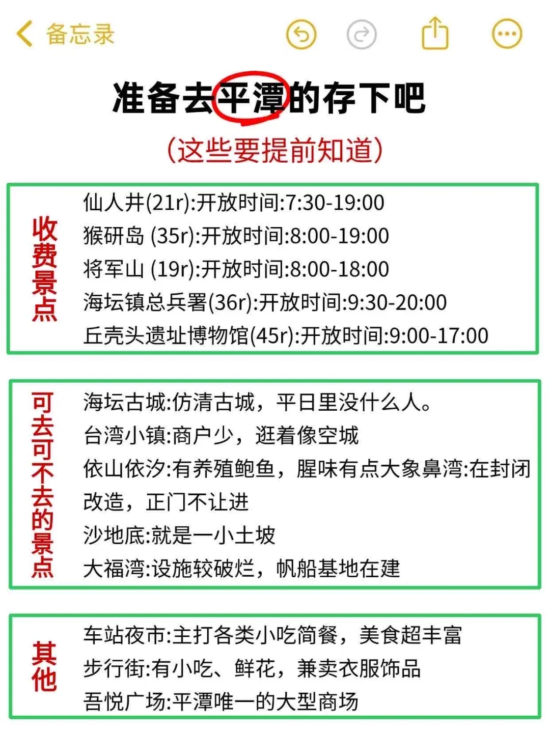 最新通知！7-8月去平潭的朋友‼️‼️‼️