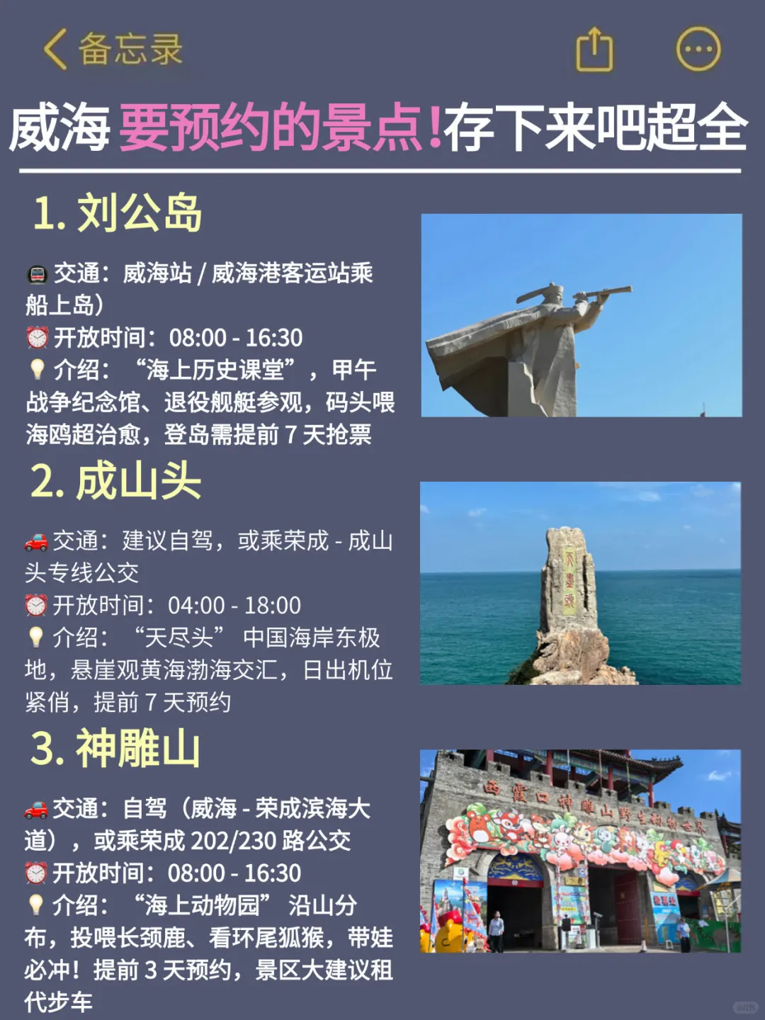 女大旅游攻略之威海站📍｜热门景点预约指南！