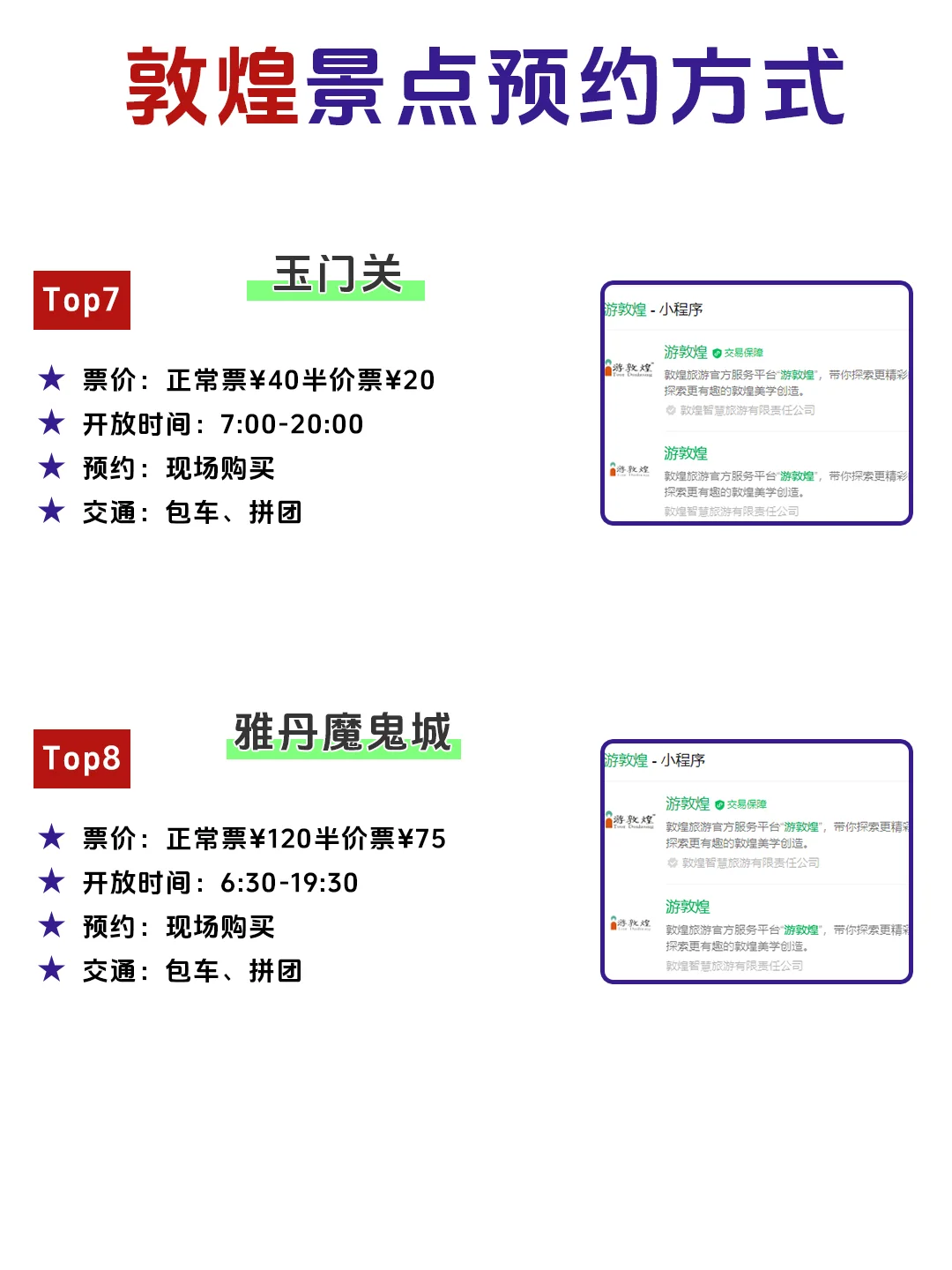 熬夜整理的保姆级敦煌旅游攻略