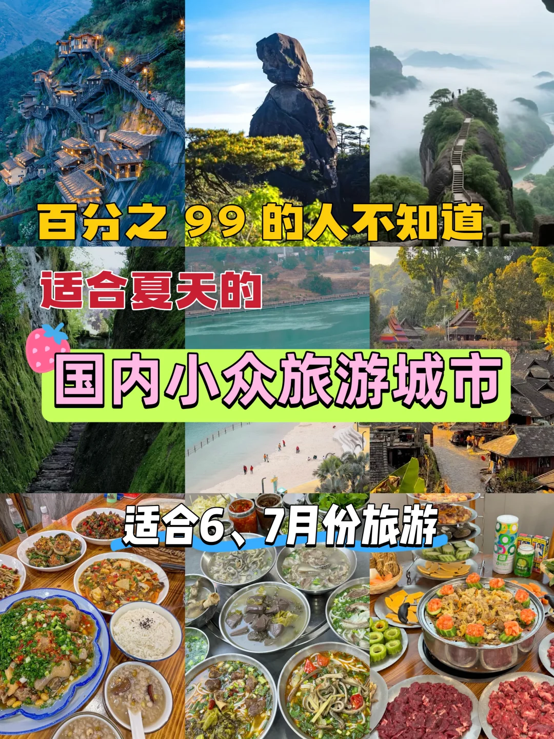99% 的人不知道的国内小众旅游城市