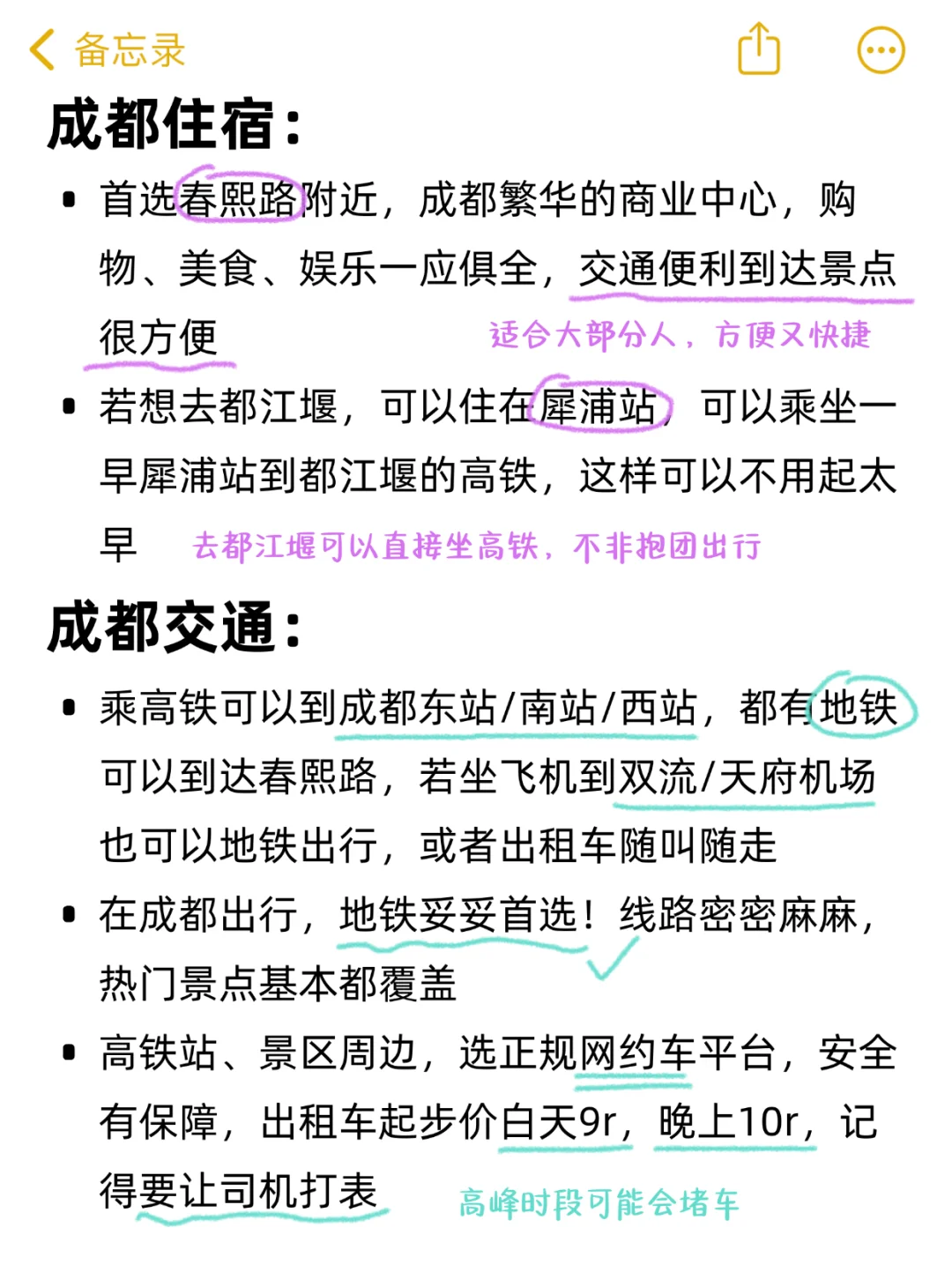 成都旅游真实评价（仅个人感受）