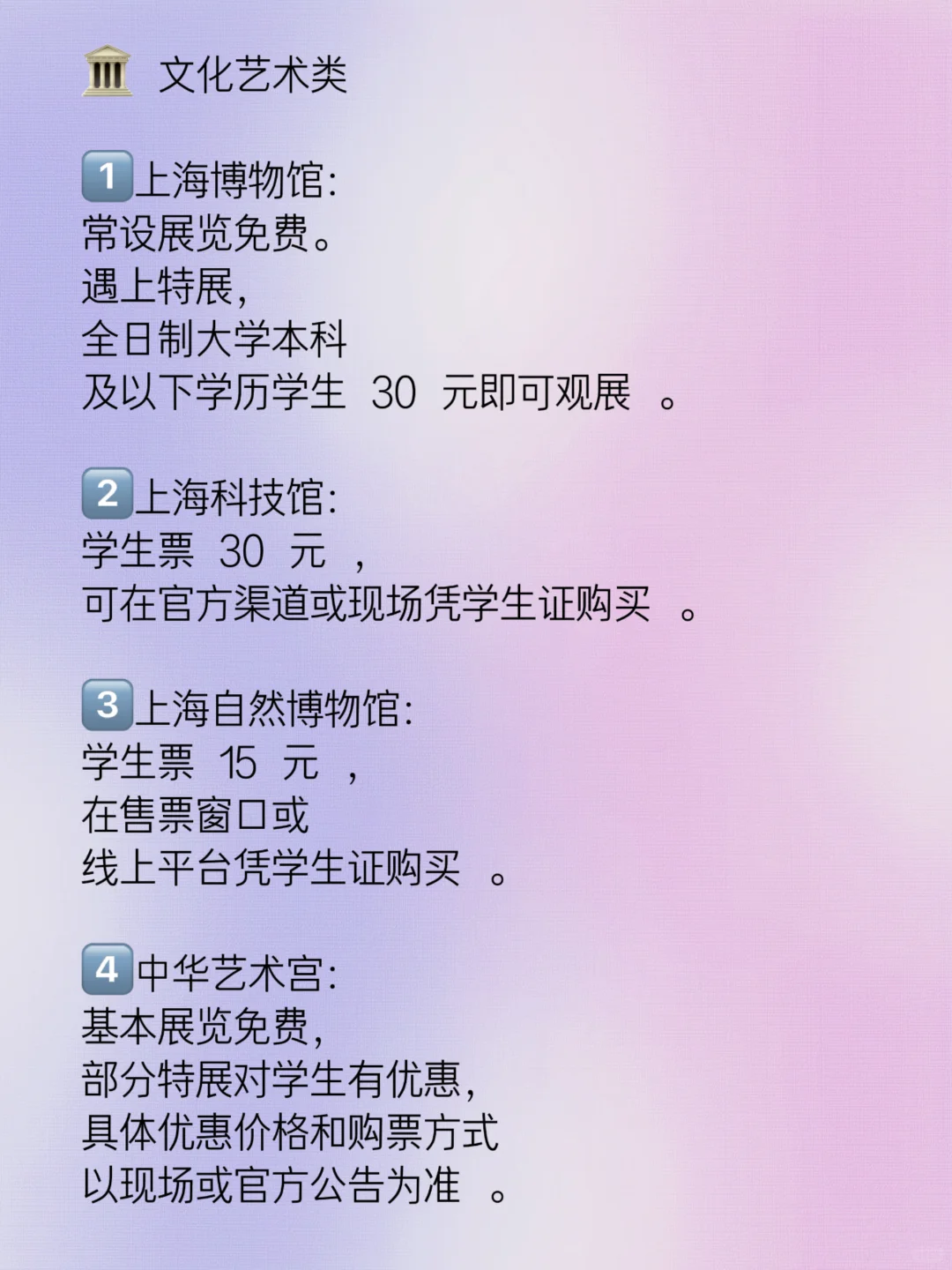 新生必看❗️上海新生学生价景点大赏