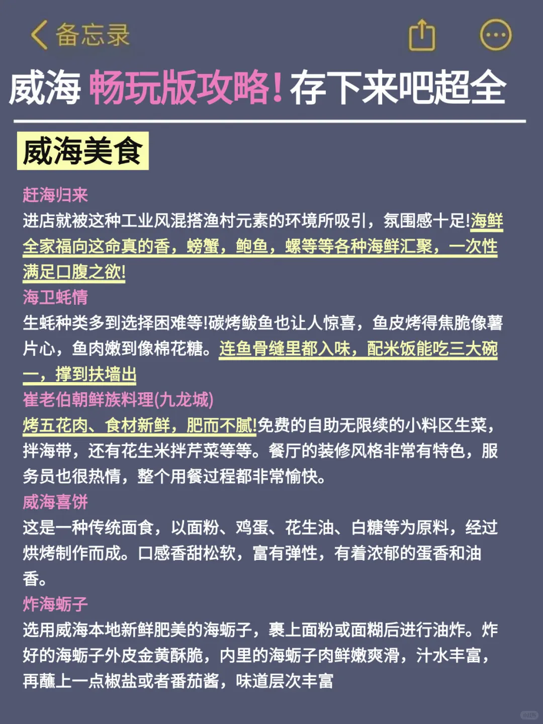 女大旅游攻略之威海站📍｜热门景点预约指南！