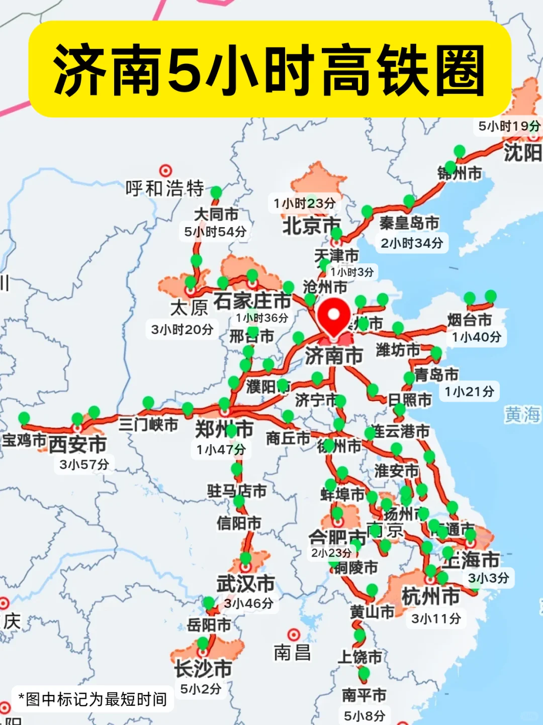 济南高铁1-5h|直达70+城市！暑假出游指南