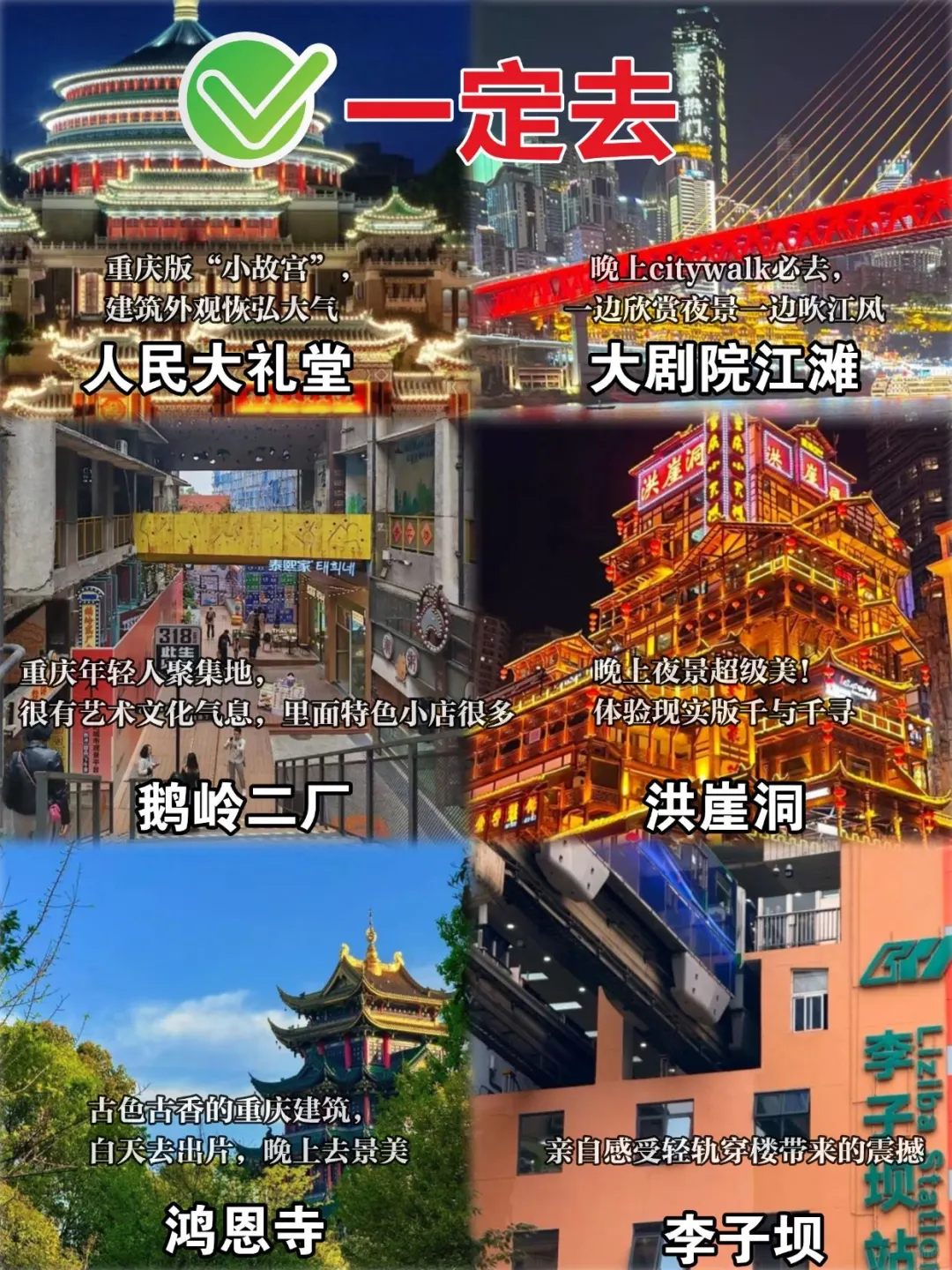 7.4重庆已回，再也不听xhs乱说了😅