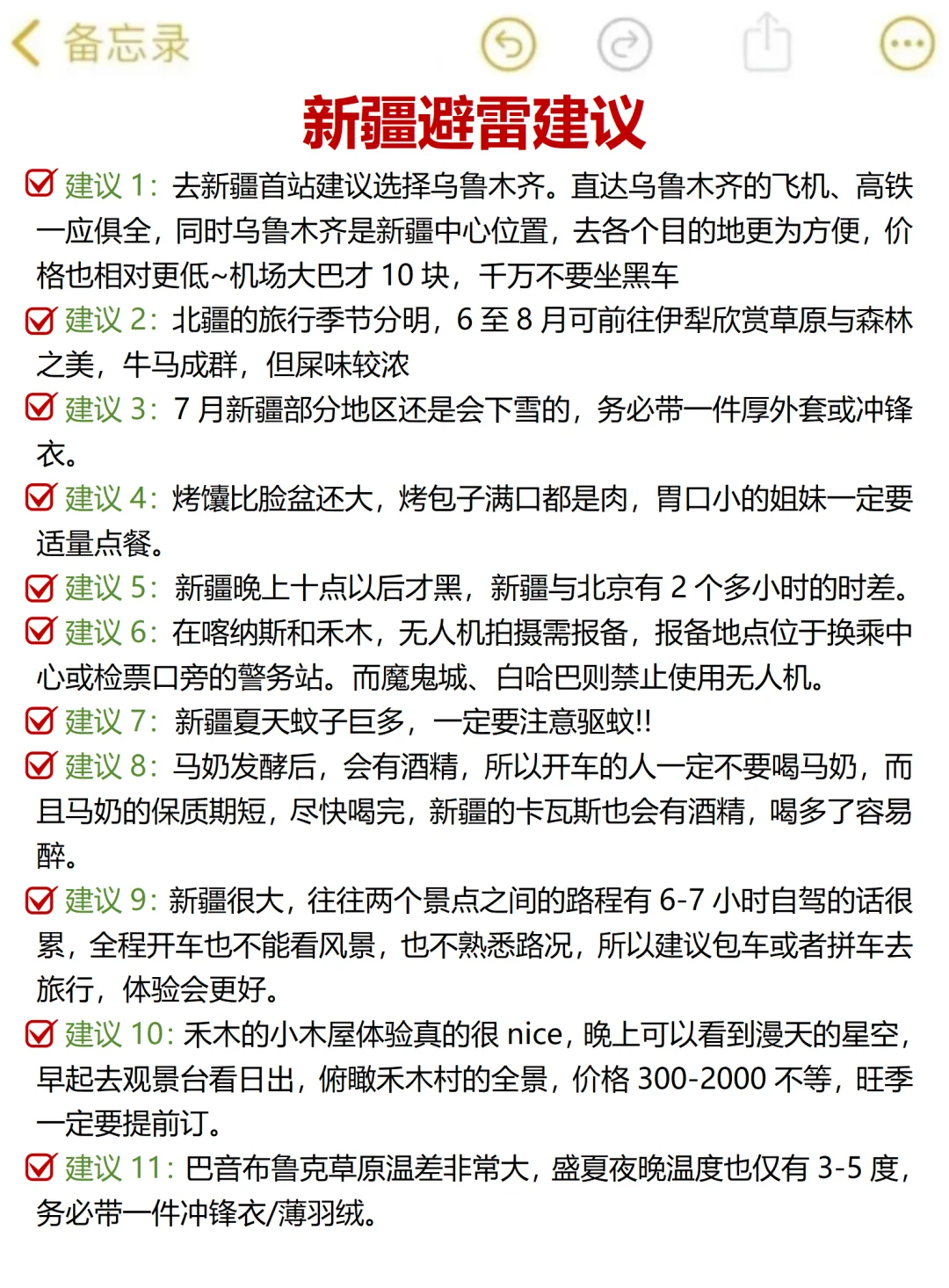 送给7-9月来新疆的姐妹，超全避雷‼️