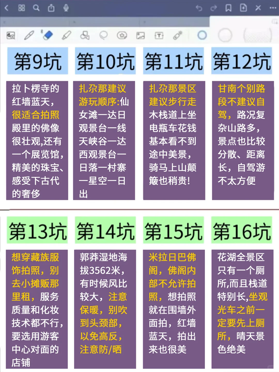 📍7.18甘南已回……😭我真的崩溃了…