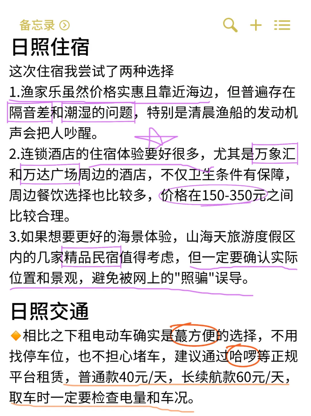 日照旅游真实评价（仅个人感受）