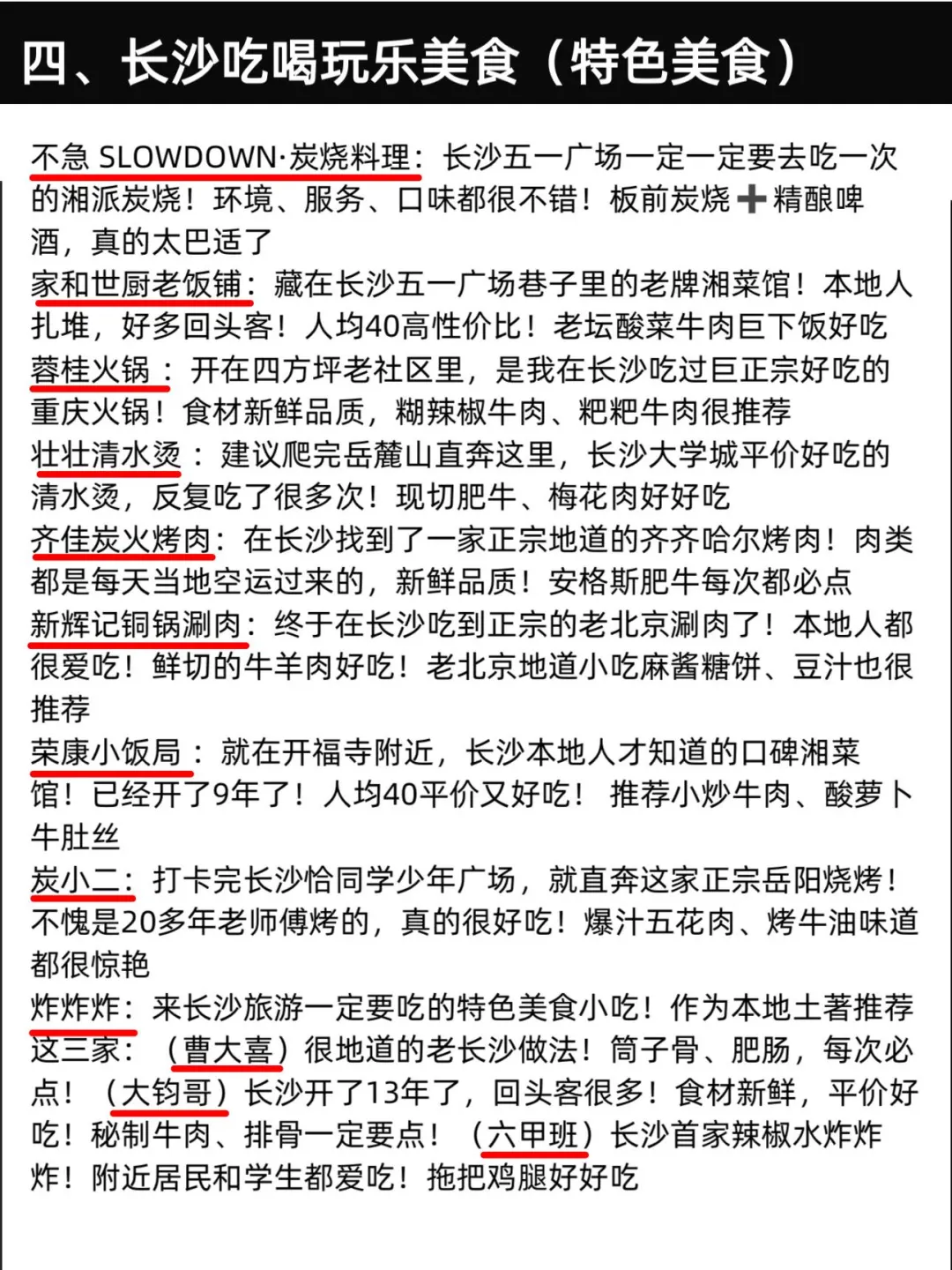 写给7-8月来长沙旅游的姐妹…超全避雷攻略