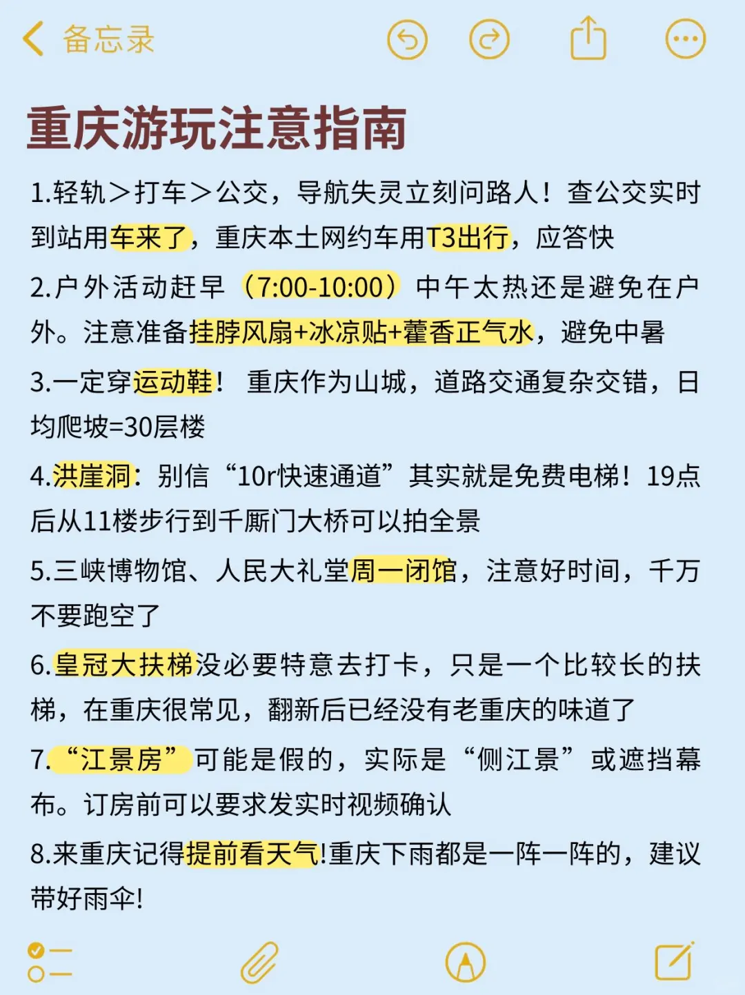 7、8月来重庆旅游不看这篇攻略！！小心被宰