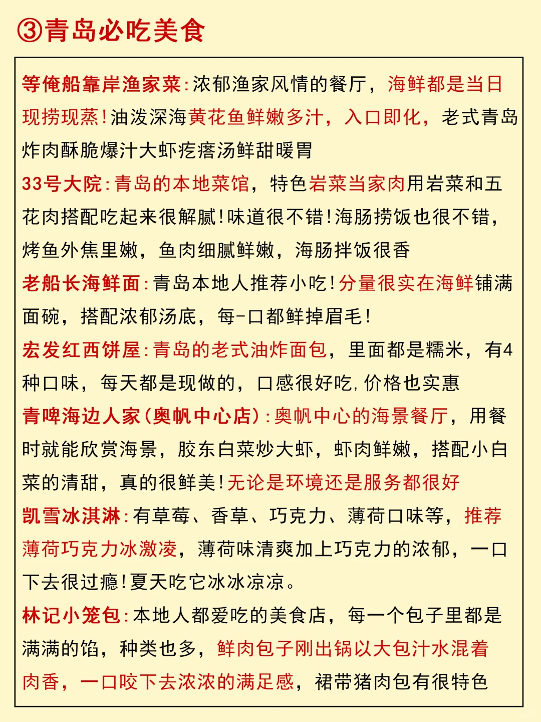 男朋友熬夜做的青岛3日游攻略✅直接出发青岛
