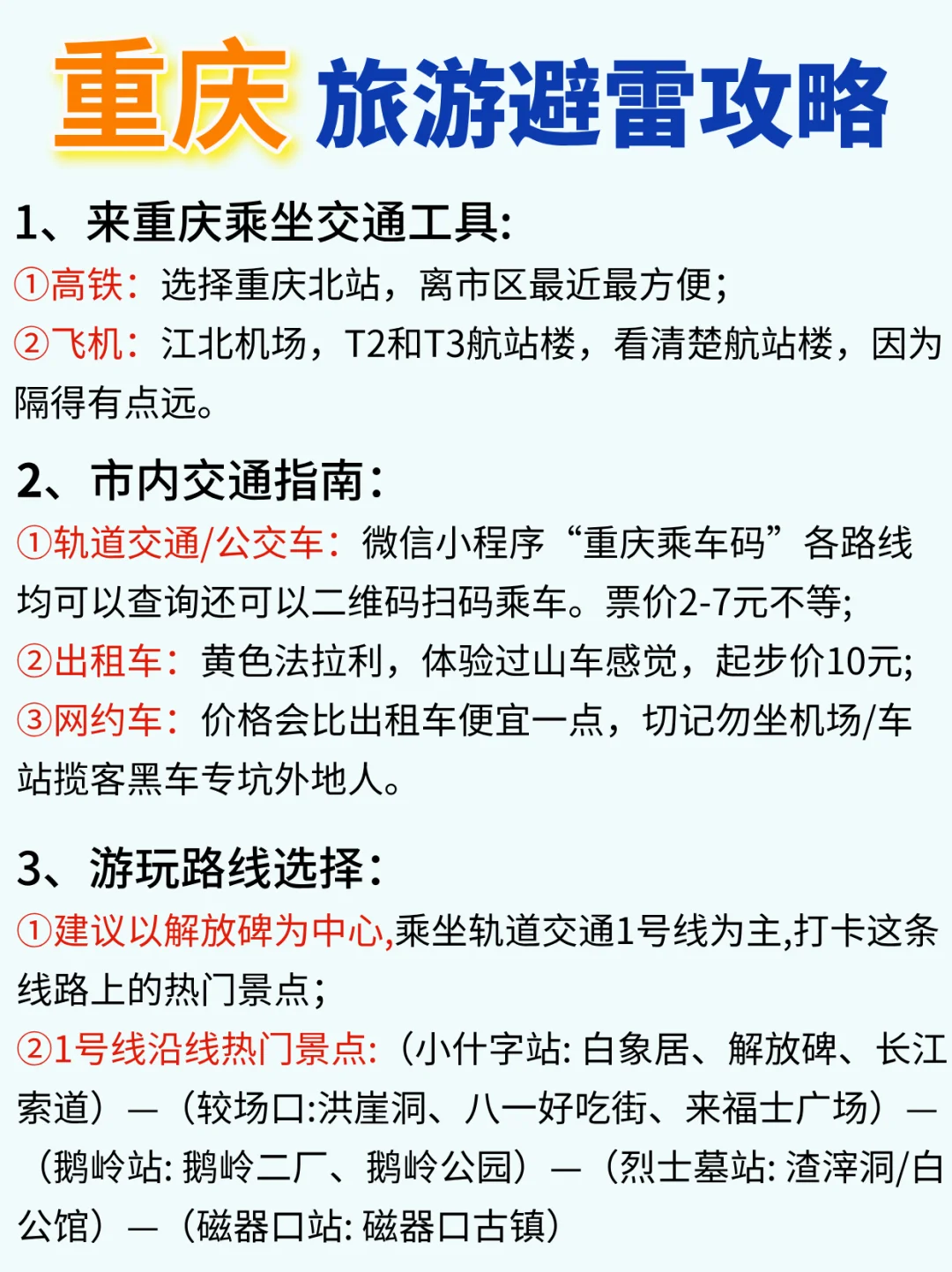 🔟大适合学生党和穷游党的城市—重庆篇