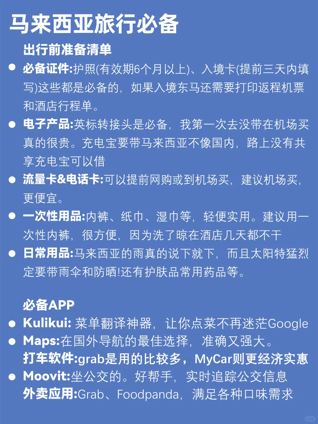 7-8月来马来西亚超详细攻略！一定要看…